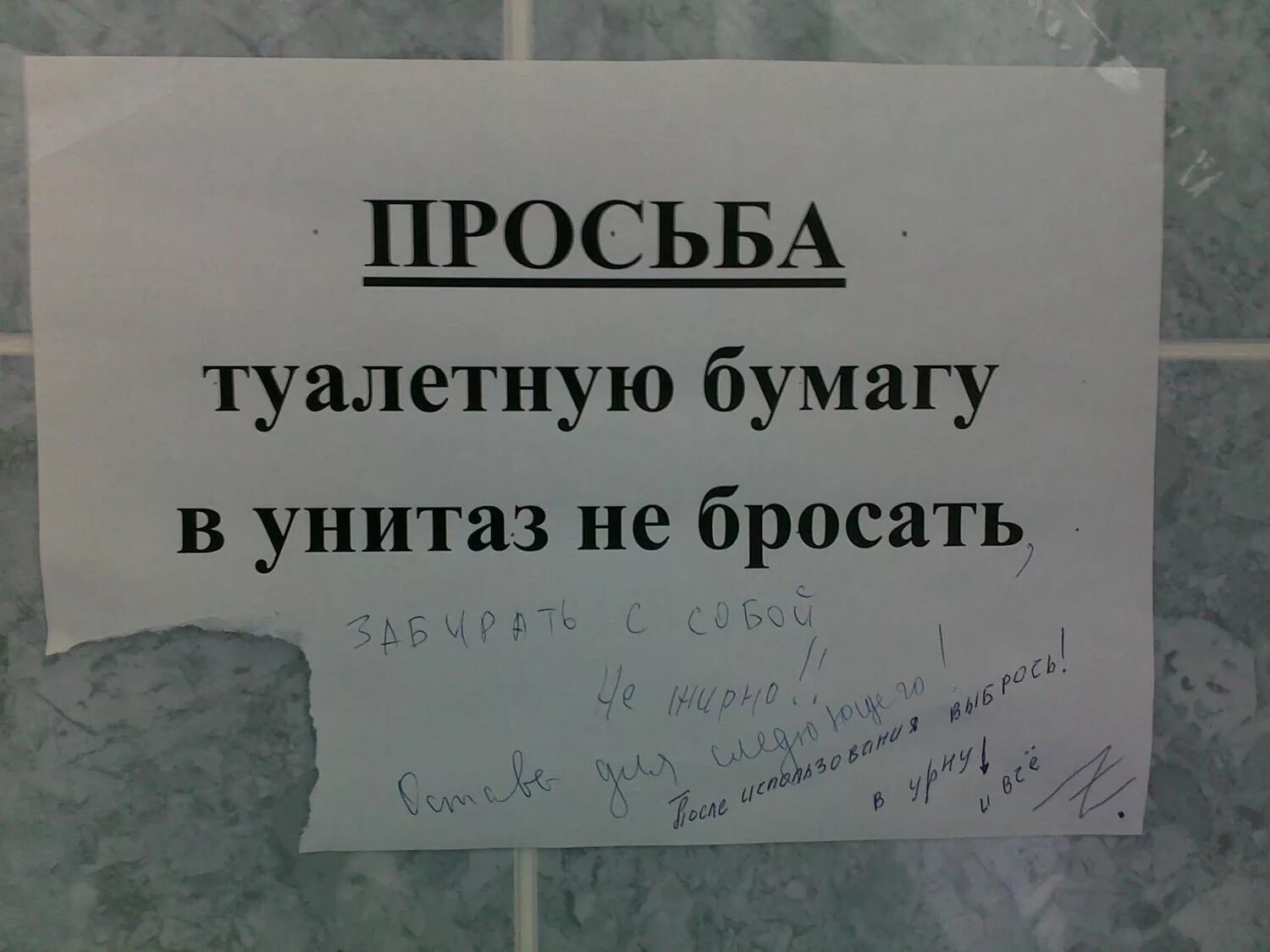 Много просьб. Объявление не бросать бумагу в унитаз. просьба туалетную бумагу в унитаз не бросать. бумагу в унитаз объявление. объявление не выкидывать бумагу в унитаз.
