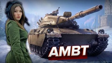 Амбт танк wot