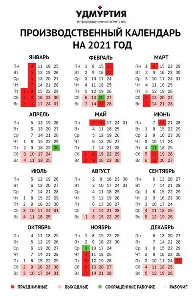 Официальные выходные татарстан. Нерабочие дни в декабре 2021. Выходные дни в декабре 2021 года. Официальные праздники 2021 года в России. Выходные и праздничные дни в 2021 году в России.