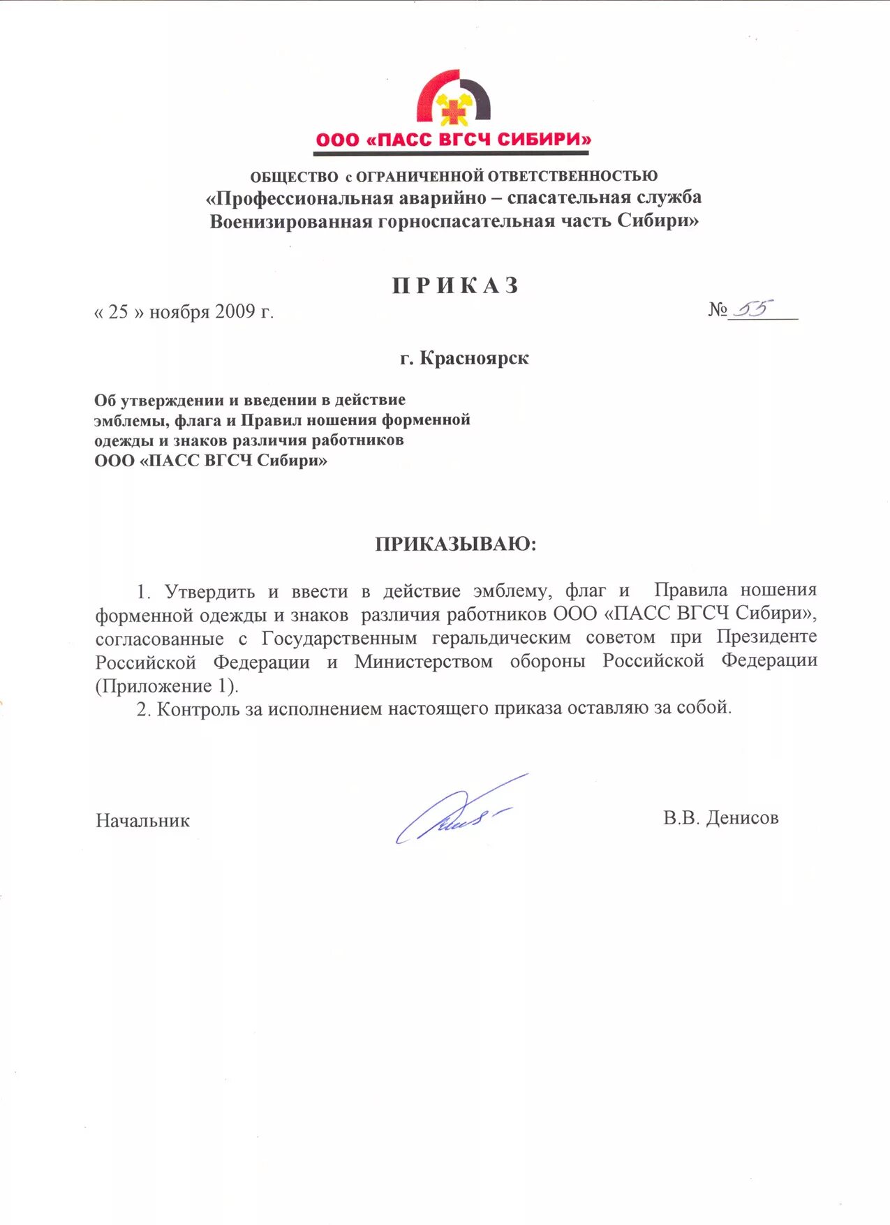 приказ о форме одежды сотрудников. распоряжение о дресс-коде в организации. форма росгвардии приказ. приказ ношения форменной одежды полиции. форма мвд приказ.