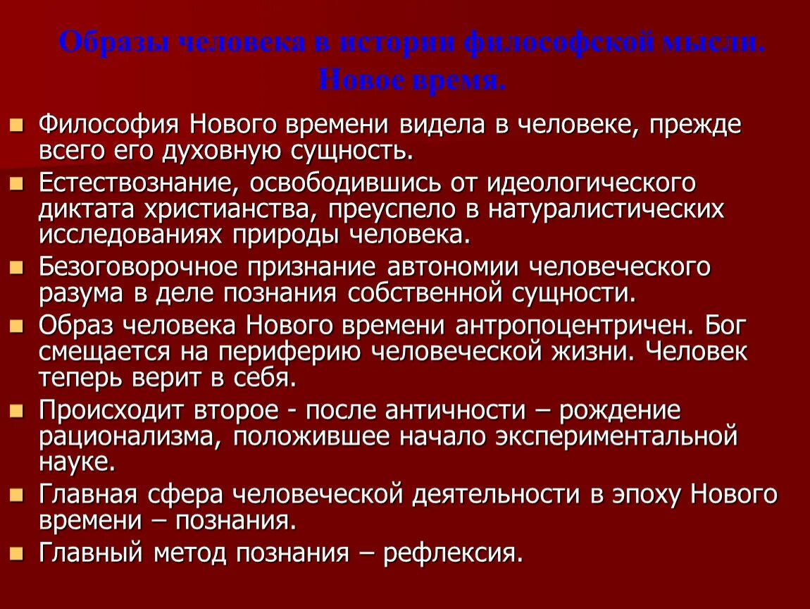 Образ человека в истории философии. Образы человека в истории философской мысли. Таблица человек в истории философии. Проблема человека в истории философии.