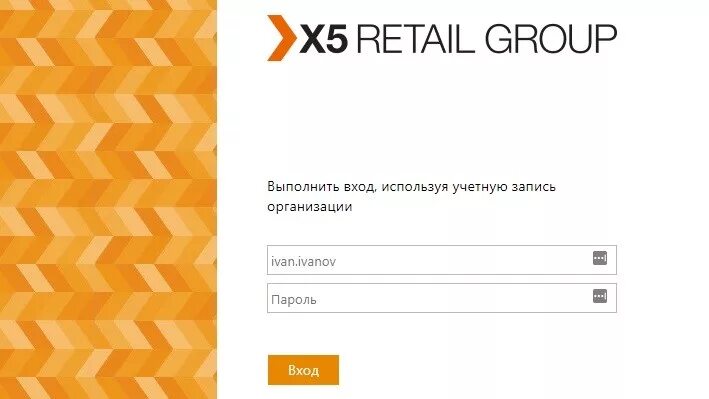 X5 Retail Group личный кабинет. Пятёрочка личный кабинет для сотрудников LK.x5.ru. ЛК х5 личный кабинет. LK.x5.ru. Получу 5 ру