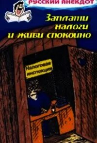 Сделай и живи спокойно 3 аудиокнига