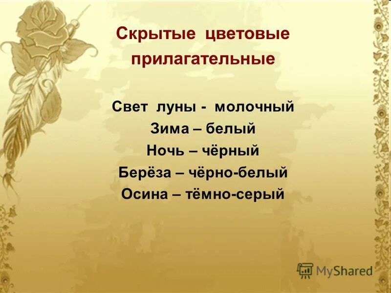 имя прилагательное как часть таблица. что такое эпитет в литературе 5 класс. белый свет какое прилагательное. таблица качественные пр л. таблица прилагательных качественные относительные.