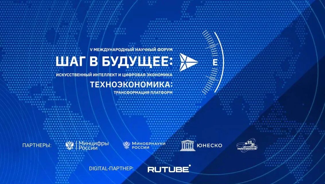 Международный форум шаг в будущее
