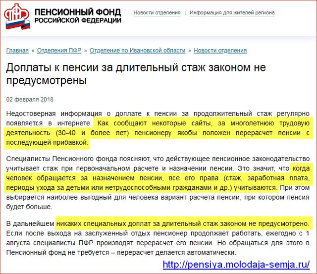 Доплаты к пенсии за трудовой стаж. Надбавка к пенсии за стаж. Надбавки пенсионерам за стаж. Надбавка к пенсии за 40 лет стажа. Доплата к пенсии за трудовой стаж.