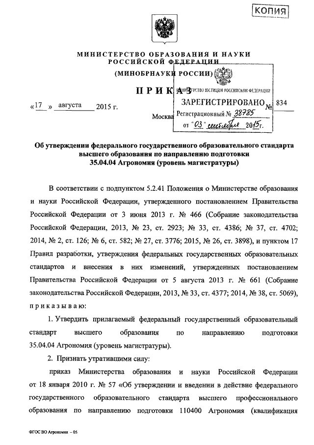 Приказ об утверждении расписания огэ. Приказ минобразования 602 от 27.06.2017. гиа приказ. 602 приказ о расследовании несчастных случаев с обучающимися.