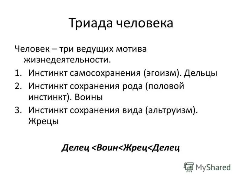 Сохранить род. Сохранить род