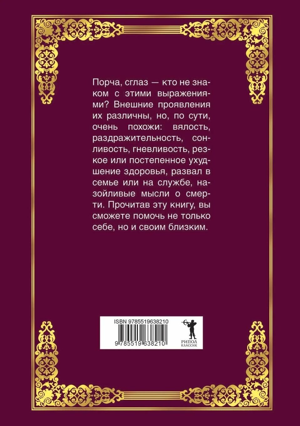 Приворот на крови мужчине. Сильный приворот на крови. Порча на любовь парня читать. Приворот на крови самый лучший. Снять приворот на крови.