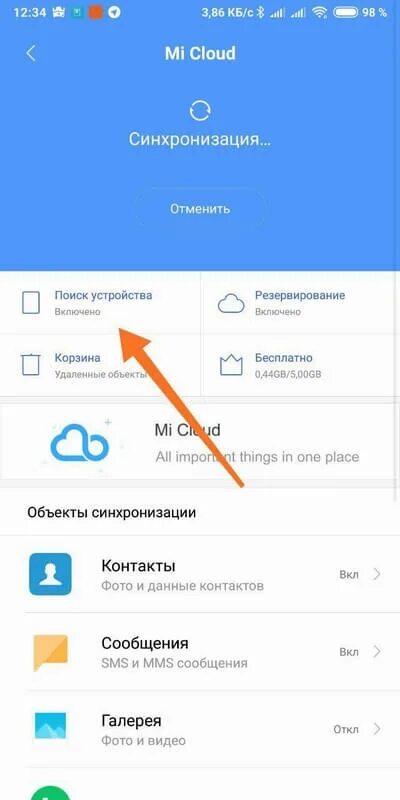 Поиск устройства Xiaomi. Поиск телефона Xiaomi. Синхронизация контактов с облаком. Сяоми поиск устройства как. Поиск телефона xiaomi через mi аккаунт