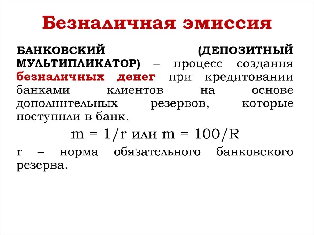 Заказ на эмиссию. Безналичная эмиссия. Эмиссия безналичных денег. Эмиссия безналичных денег осуществляется. Схема безналичная денежная эмиссия.