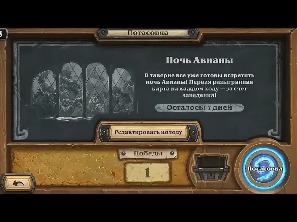 Помраченная авиана hearthstone. Потасовка hearthstone. Темное отражение хс. Принц малчезар. На острие атаки.