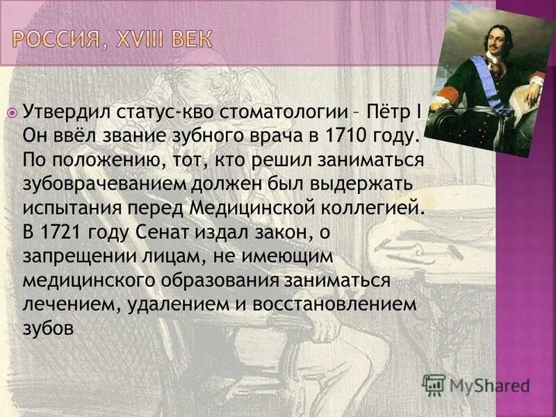 введение звания зубной лекарь 1810