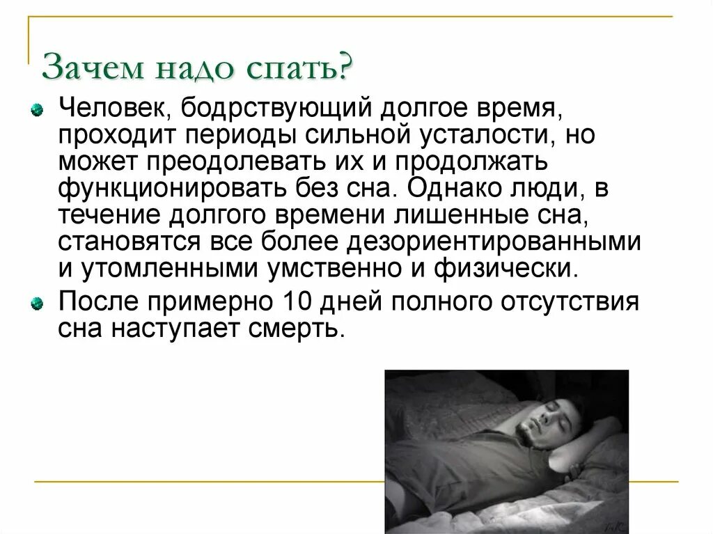 Сон детали