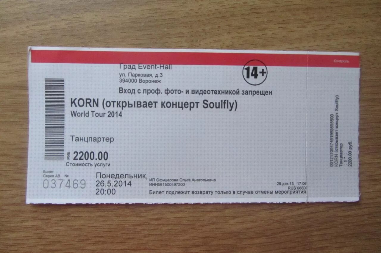 Билеты на концерт таганрог. Билет на концерт. Как выглядит билет на концерт. Билет на концерт Korn. Красивые билеты на концерт.