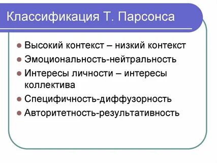 Культуры высокого и низкого контекста