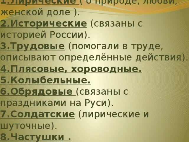 Виды русской песни. Жанры русских народных песен. Жанры народной песни. Жанры русскихнародныхпесег. Виды жанров народных песен.