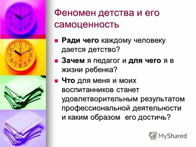 понятие детство. самоценность это в психологии. феномен детства. феномен детства это определение. феномен длинное детство влияет.