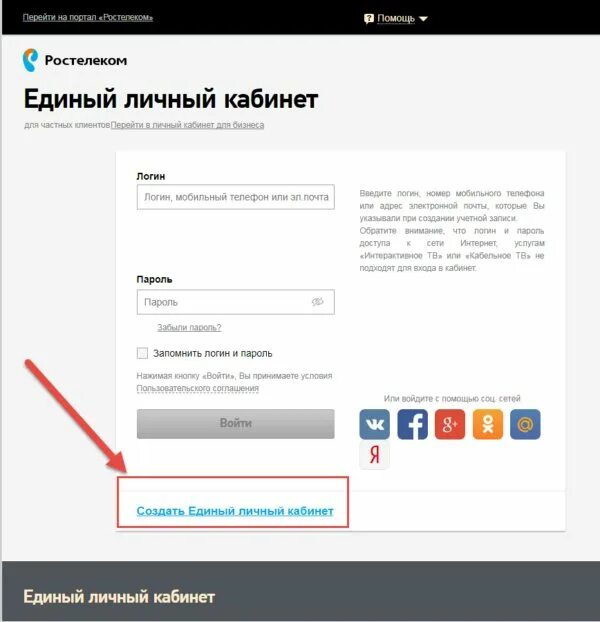 Ростелеком личный кабинет. Единый личный кабинет Ростелеком. Ростелеком личный каби. Учетная запись личного кабинета Ростелеком. Ростелеком вход по лицевому счету без регистрации