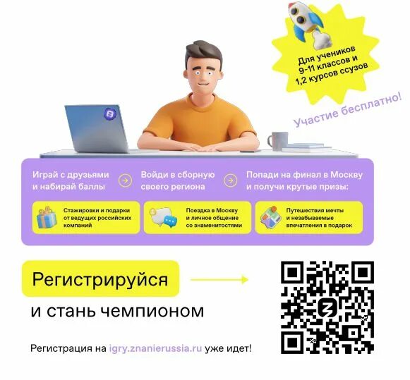 марафон общества знание.