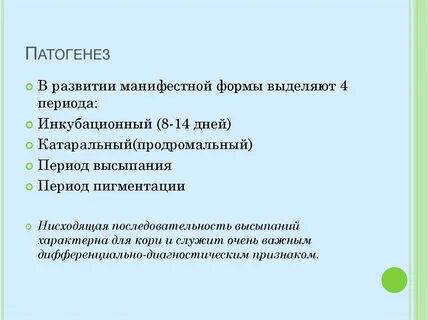 Этиология кори