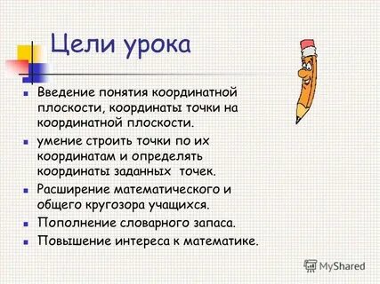 2 класс урок введение