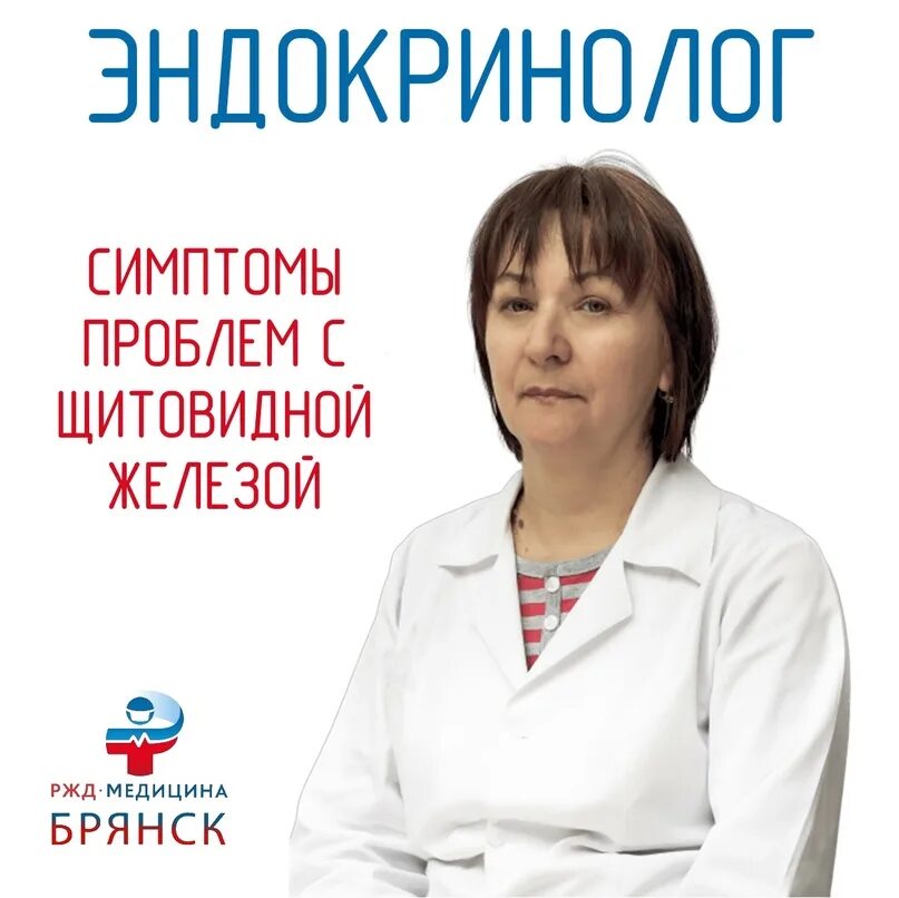 Эндокринолог братск. Эндокринолог г это. Щитовидка врач эндокринолог. Блохин врач эндокринолог.