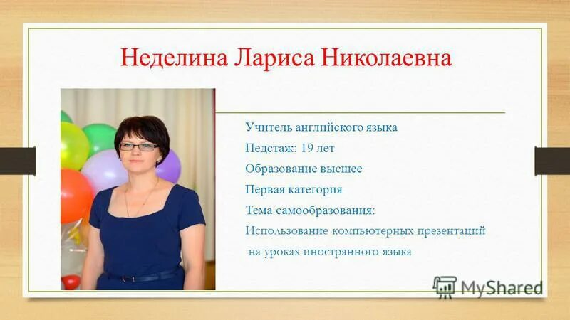 Место учителя иностранного языка