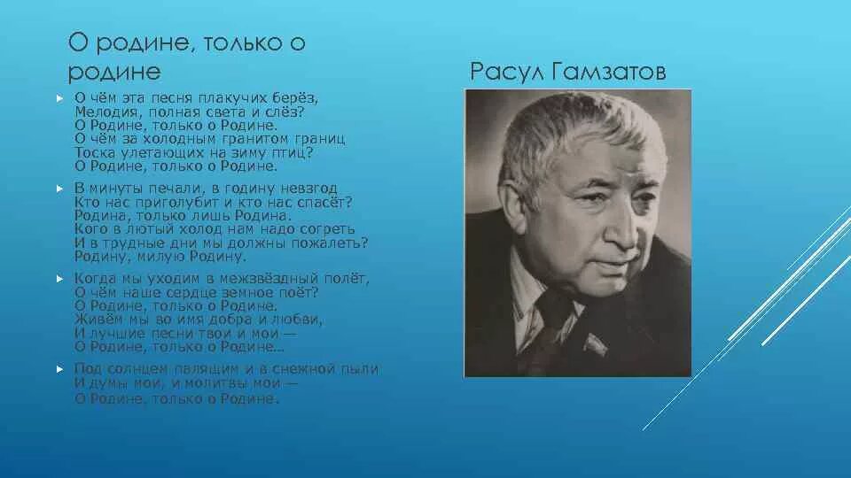 Стихотворение Расула Гамзатова о родине. Стихотворение о родине Гамзатов.