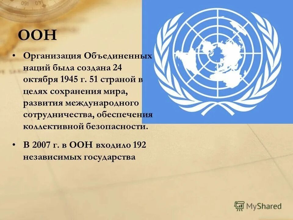 Цель создания оон кратко. Оон (организация объединенных наций) 24 окт.1945 г.. организация объединенных наций была создана. международнаяорганиция оон. международная организация оон кратко.