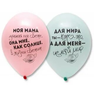 Шарики с днем мамы