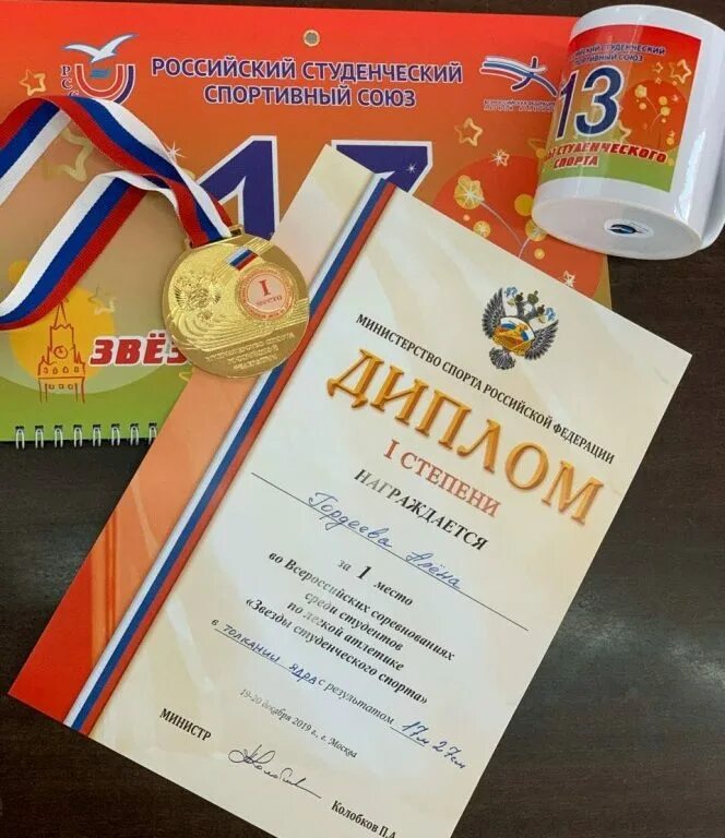 Российский спортивный союз. Российский спортивный союз