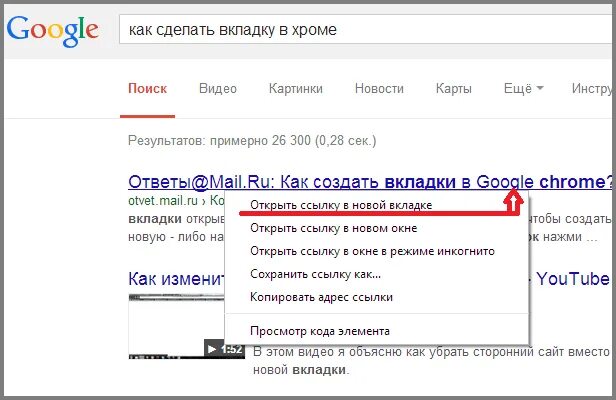 Ответ открыт по ссылке. Как сделать вкладку. Chrome вкладка. Открытие новой вкладки в Google Chrome. Новая вкладка гугл.