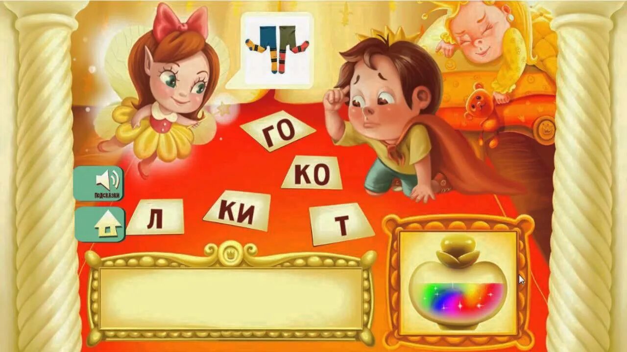 Учить ребенка читать видео. Интерактивная игра учимся читать. учимся читать планшет. рамка учимся читать.