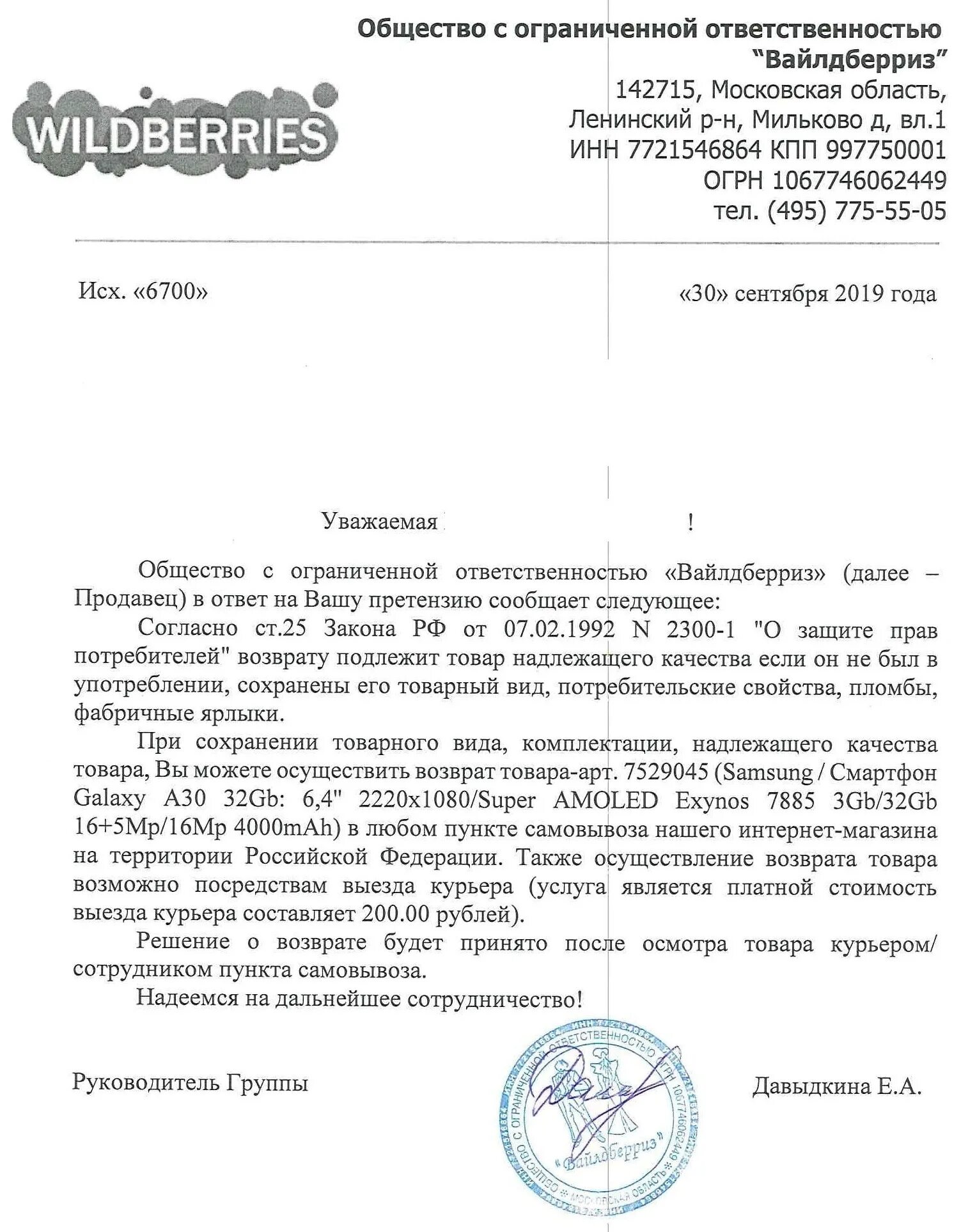Досудебная претензия вайлдберриз о возврате денежных средств. Претензия в вайлдберриз на возврат. претензия на возврат денег вайлдберриз. досудебная претензия пример вайлдберриз. претензия wildberries образец.
