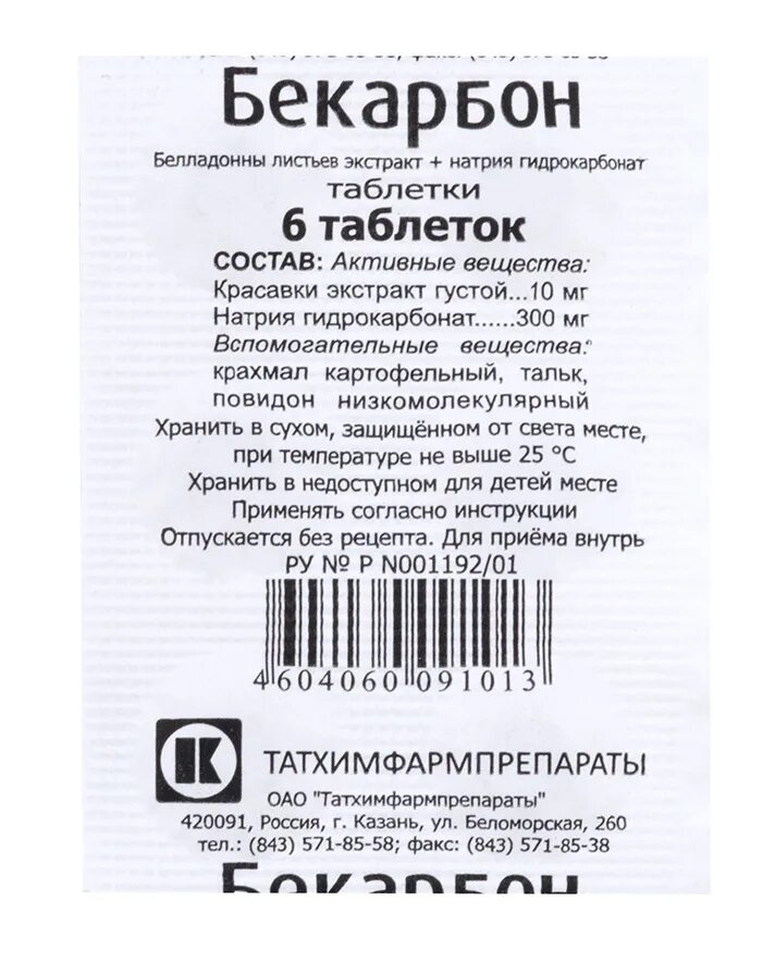 Натрия гидрокарбонат 4%. Бекарбон таблетки бекарбон. №6. Букарбан таблетки. №6.