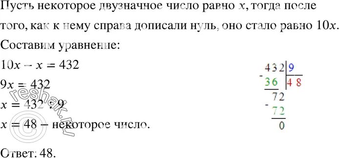 Если к некоторому двузначному числу справа дописать 0. Двузначное число дописать ноль увеличится на 432. Некоторое число увеличили на 3. Некоторое число увеличили на 35. К двузначному числу приписали цифру 6