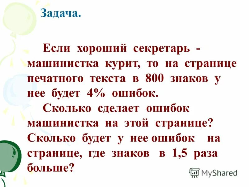 предложение со словом машинистка.