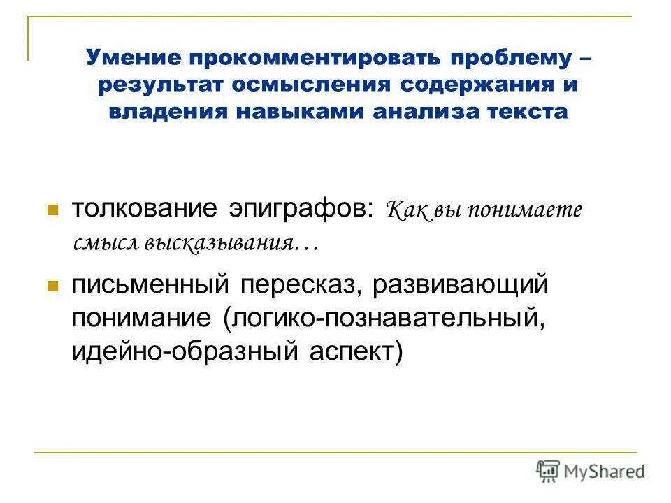 результат осмысления