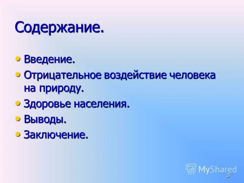 Краткие числа понятия. Алгоритм нахождения суммы четных чисел. Отрицательные воздействия на человека. Ввод отрицательных. Требуется вводить с клавиатуры числа и подсчитать их сумму.