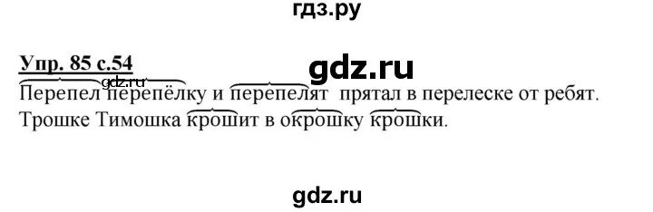 Русский язык 4 класс упр 197 ответы. Упражнение 85 по русскому языку 4 класс 1 часть. Упражнение 85 по русскому языку 4 класс 2 часть. Русский язык 4 класс 2 часть страница 40 упражнение 85. Русский язык 4 класс 2 часть страница 85 упражнение 176.