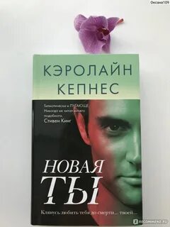 Кэролайн кепнес ты