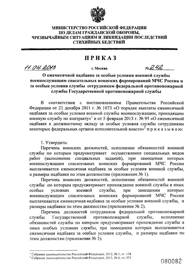 Ежемесячная надбавка за контракт. Надбавка за особые условия службы. Надбавка за особые условия службы военнослужащим. За службу в особых условиях. За особые условия службы в МЧС.