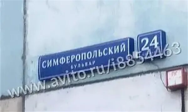 24 б ру. Симферопольский бульвар дом 24 корпус 4. Симферопольский дом 24 корпус 5. Симферопольский бульвар табличка. Симферопольский бульвар 24 к 6.