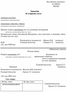 Финансовое распоряжение в банке