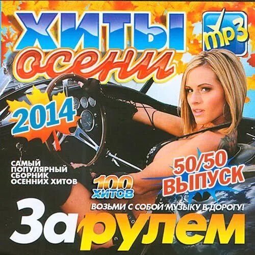 Популярные песни русской музыки