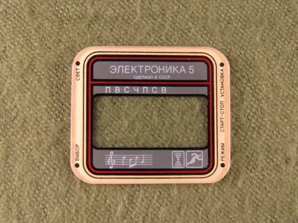Электроника 5 29367
