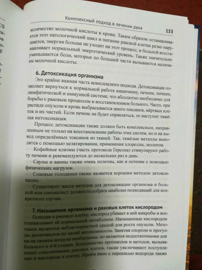 Протокол Бориса Гринблата. Рак лечиться или жить