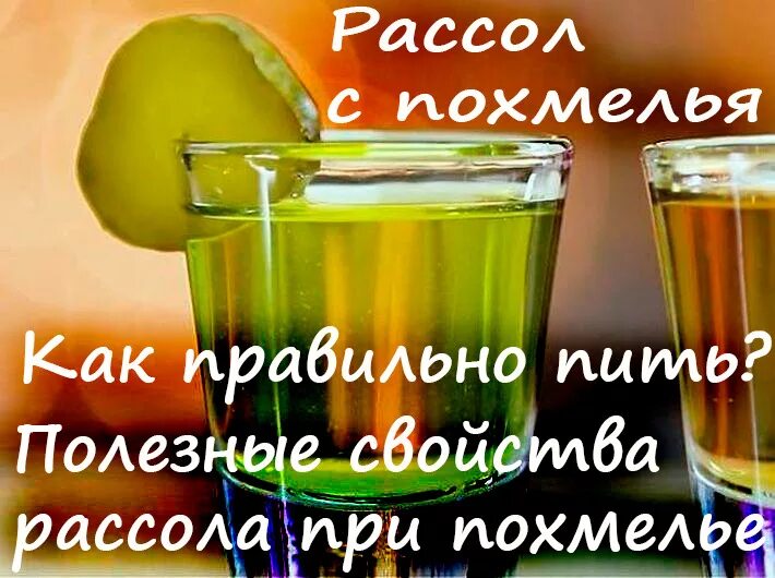 Нужно опохмелиться. Открытка с днем похмелья. Пожелания с похмелья. Открытка с добрым утром с похмелья. С добрым утром рассол.