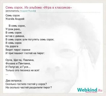 Сорока дорога текст